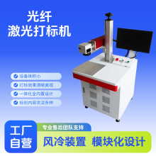 20W不锈钢金属刻字铭牌自动光纤激光打标机镭射效果永久厂家直营