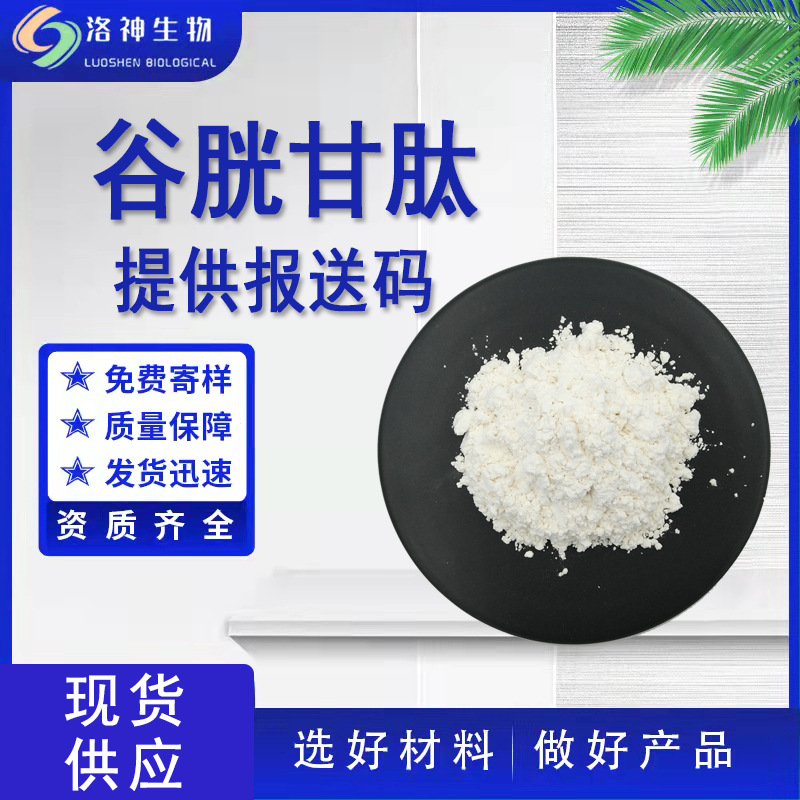 98% Glutathione Cosmetic Raw Materials Reduced Glutathione Yeast…