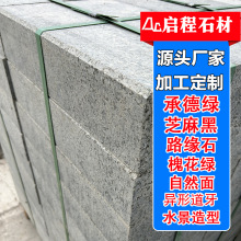 花岗岩承德绿路沿石道路建筑工程芝麻黑路沿石厂家直供大理石侧石