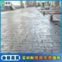 压花定制彩色压模强化料