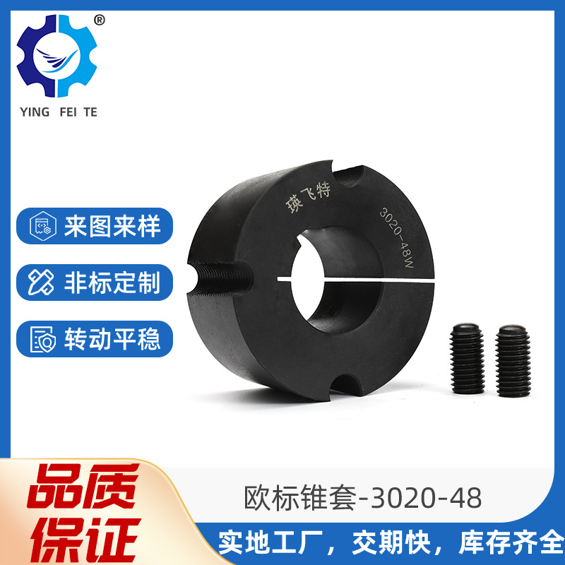 工厂现货3020型公制英制皮带盘锁紧锥套 磷化发黑铸铁欧标紧固套
