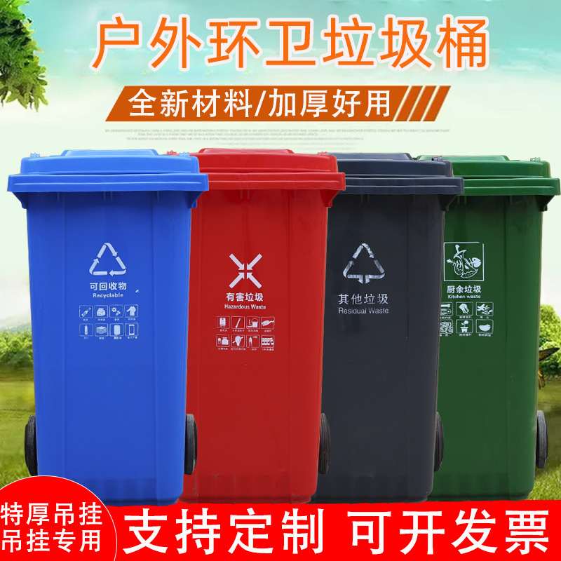 240L Sanitation Plastic Trash Can, Classified for Recycling, with Lid, Odor-Proof, Commercial, Durable, Extra Thick, for Outdoor Use in Residential Areas