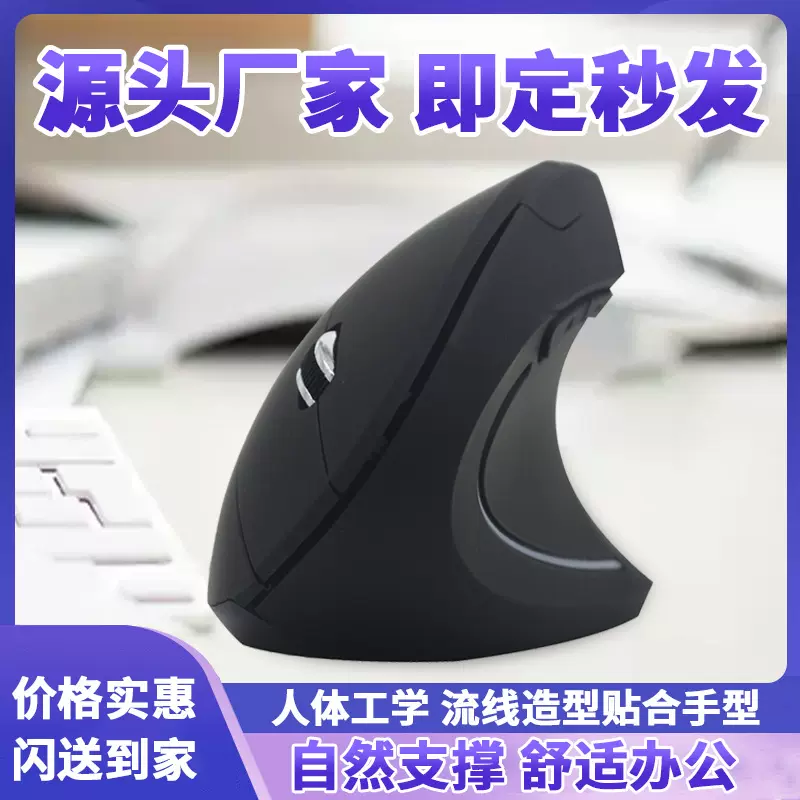 电脑垂直无线鼠标充电立式竖握式直立大手型蓝牙批发usb无线充电