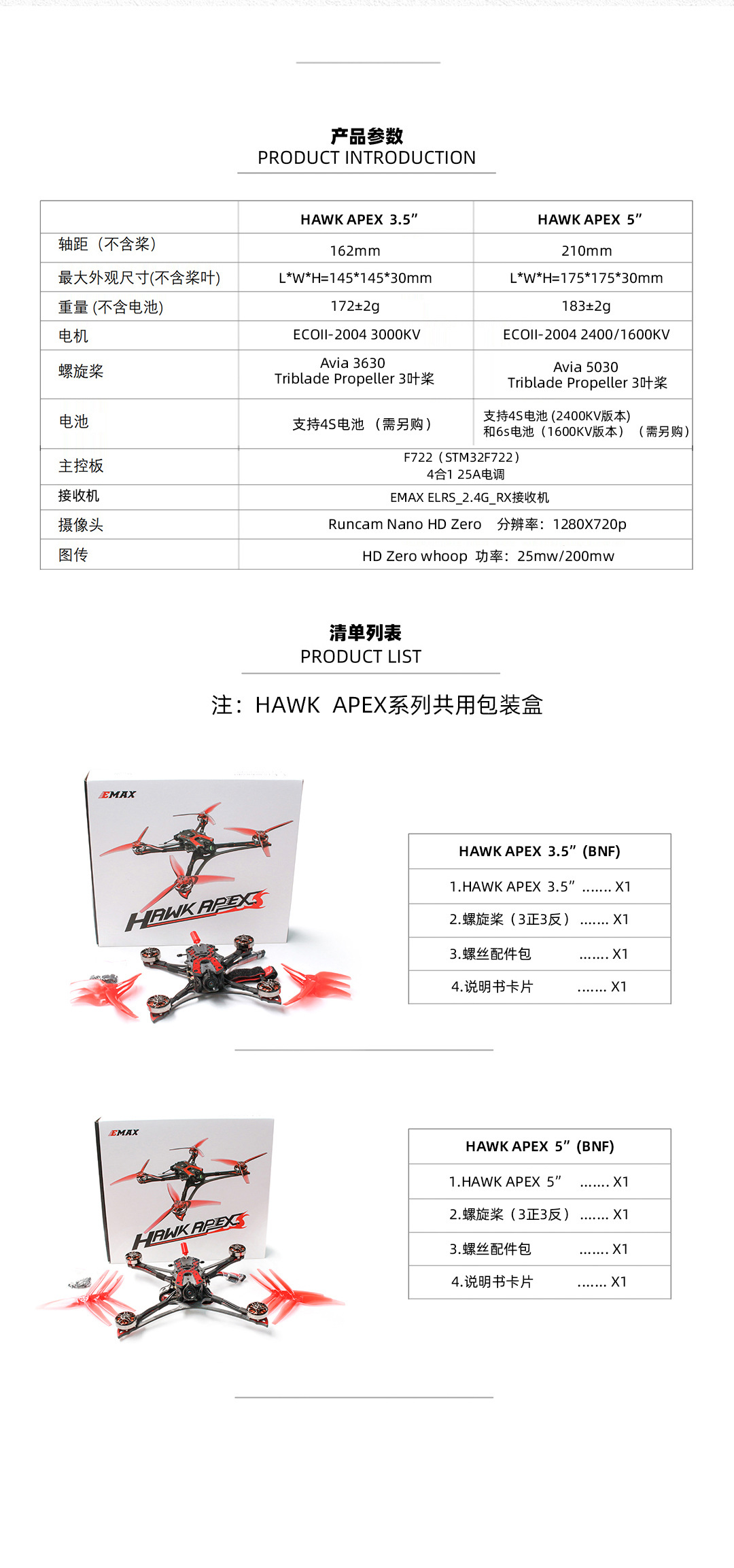 新款 EMAX Hawk Apex 无人机 3.5-5寸 竞速6S无刷动力穿越机整机-阿里巴巴