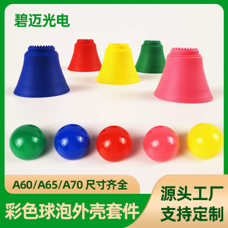 Color plastic aluminum led bulb shell kit e27 screw colorful PP shell A60A65 spare parts accessories wholesale Color plastic aluminum led bulb shell kit e27 screw colorful PP shell A60A65 spare parts accessories wholesale
