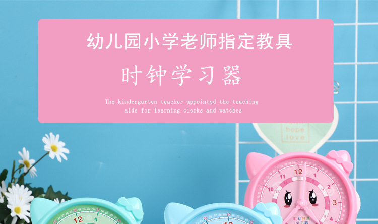 儿童钟面教具