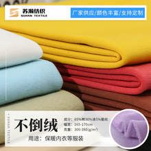 现货全棉涤棉不倒绒面料 童装卫衣保暖打底衫布料 秋冬毛绒卫衣布