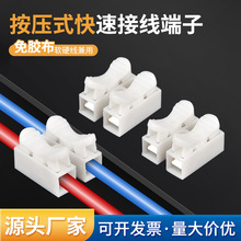 led阻燃两位接线柱CH-2按压式接线端子快速连接器厂家直供