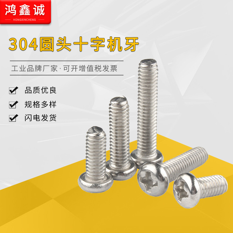 Round head screw 304 stainless steel cross pan head machine screw M1-M3-M6-M10 standard screw Round head screw 304 stainless steel cross pan head machine screw M1-M3-M6-M10 standard screw