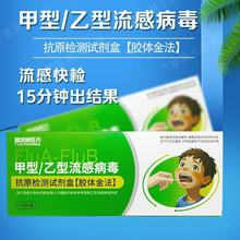 替埃迪医药一次性甲型/乙型流感病毒抗原检测试剂盒(