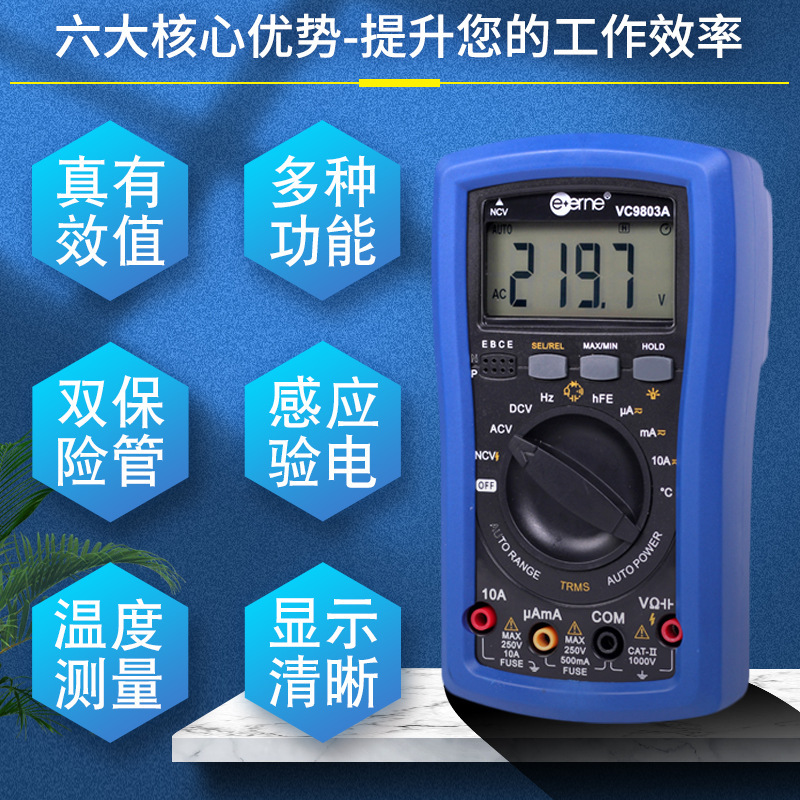 伊万厂家批发VC9803A感应验电温度电容频率真有效值多功能万用表