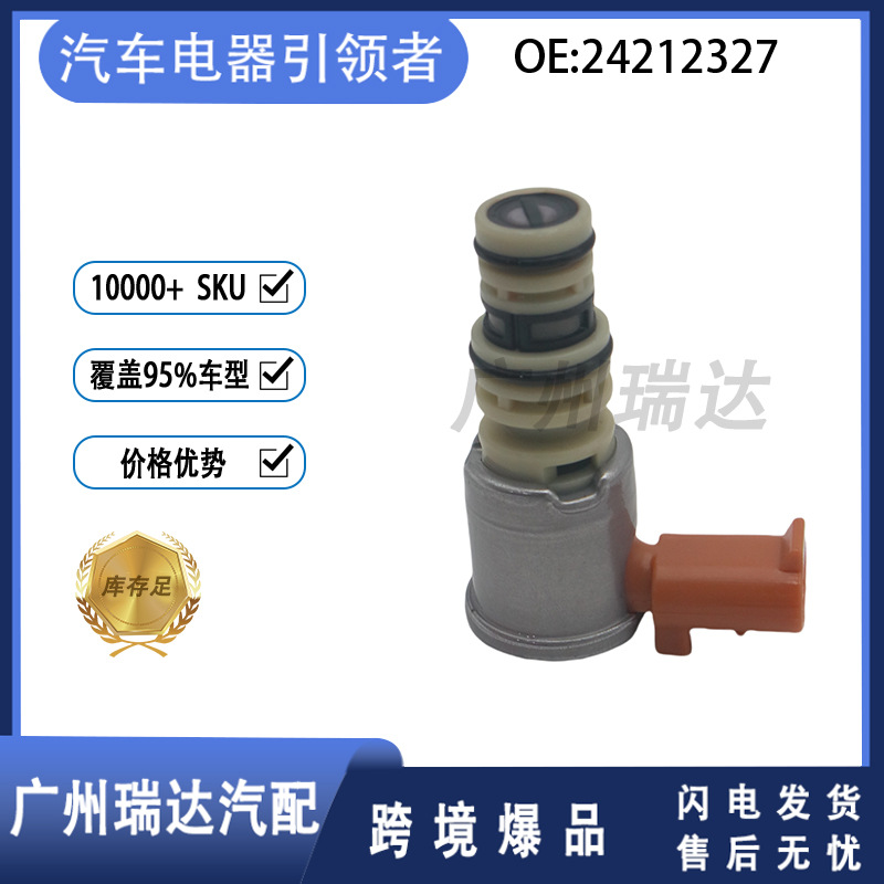 24212327 Adecuado para la venta caliente transfronteriza de la válvula solenoide de la caja de ondas de la válvula solenoide de la caja de cambios de Chevrolet
