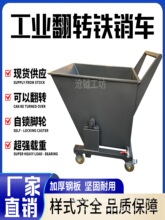 可翻转集屑车工业铁屑车铁削车铁渣车排屑小车铝屑废料车