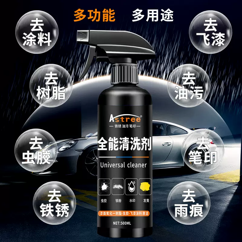 汽车漆面车身强力去污渍神器清洗剂鸟粪涂料飞漆树脂虫胶油污去除