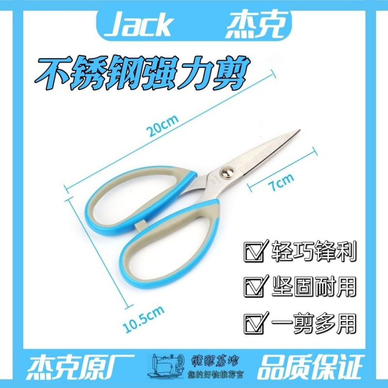 杰克强力剪不锈钢剪刀塑料柄裁缝皮革剪手工民用尖头剪刀厨房剪刀
