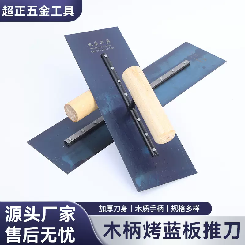 木柄烤蓝板推刀批发泥抹刀刮腻子抹灰抹泥刀65#锰钢抹泥板搓灰