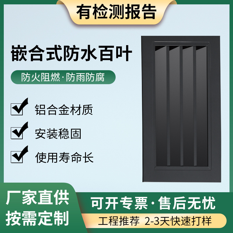 Exterior wall decoration aluminum alloy waterproof shutters wash room door fixed ventilation and rainproof shutter L-type waterproof tuyere