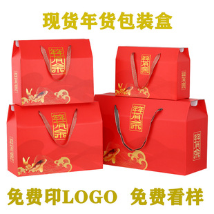 In Stock New Year gift box holiday gift local specialty portable New Year gift box color box dried fruit snack gift bag