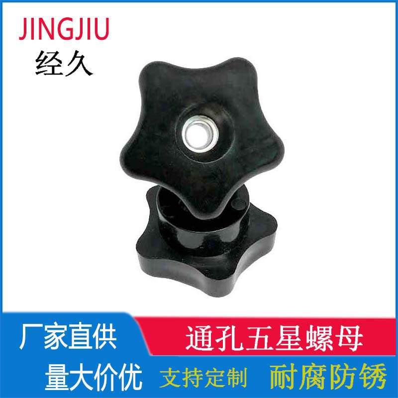 通孔五角星型手拧螺母 塑料梅花把手螺丝帽 旋钮胶木手轮 M12
