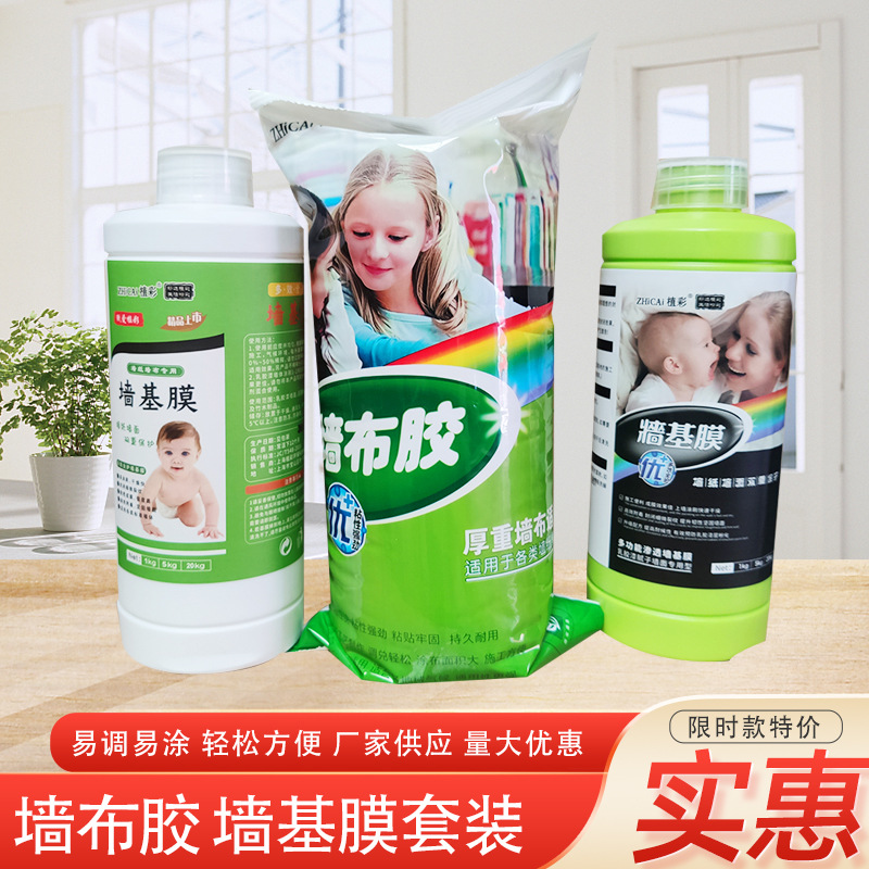 糯米胶基膜套装可调壁纸胶贴墙纸墙面墙体墙布胶水辅料