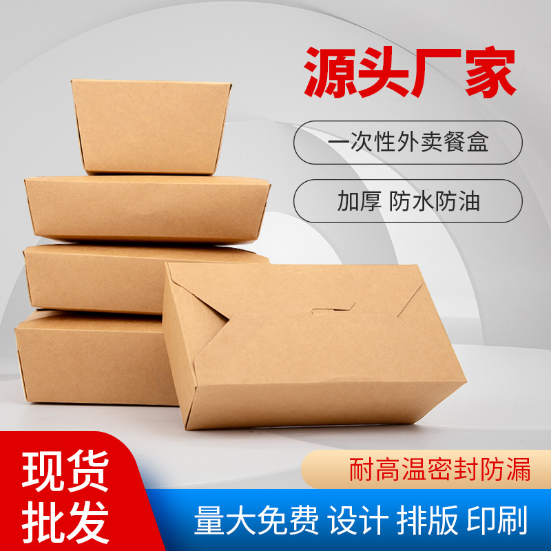 牛皮纸一次性外卖打包盒加厚防油沙拉轻食炸鸡打包盒可降解纸餐盒