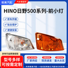 前小灯 HINO日野500系列 汽车灯 原车数据可配厂家供应批发前照灯