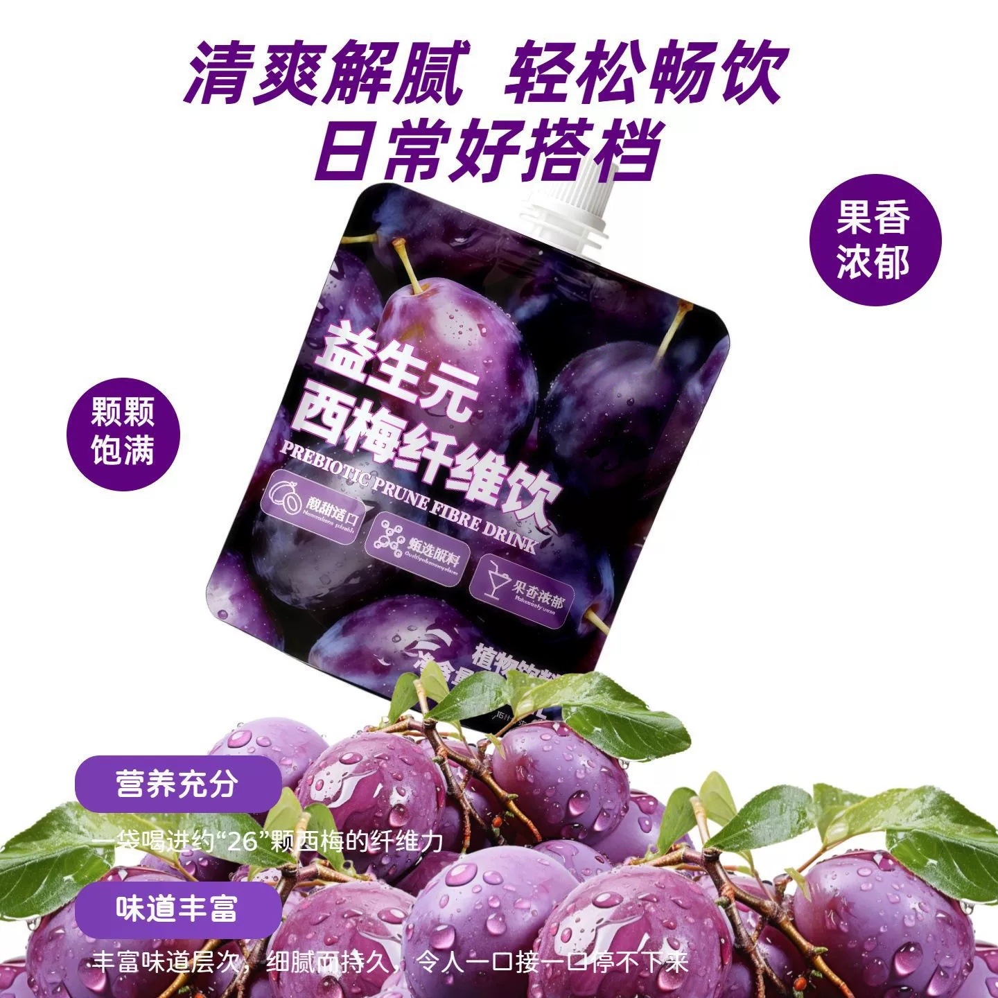 U100 Prebiotic Prune Fiber Fruit Drink 120ml Bagged Prune Juice Dietary Snack overview