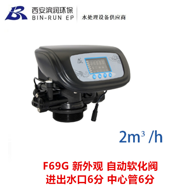 润新2吨自动软化阀 F69G1 F69G2 F69G3 进出水口6分 中心管6分