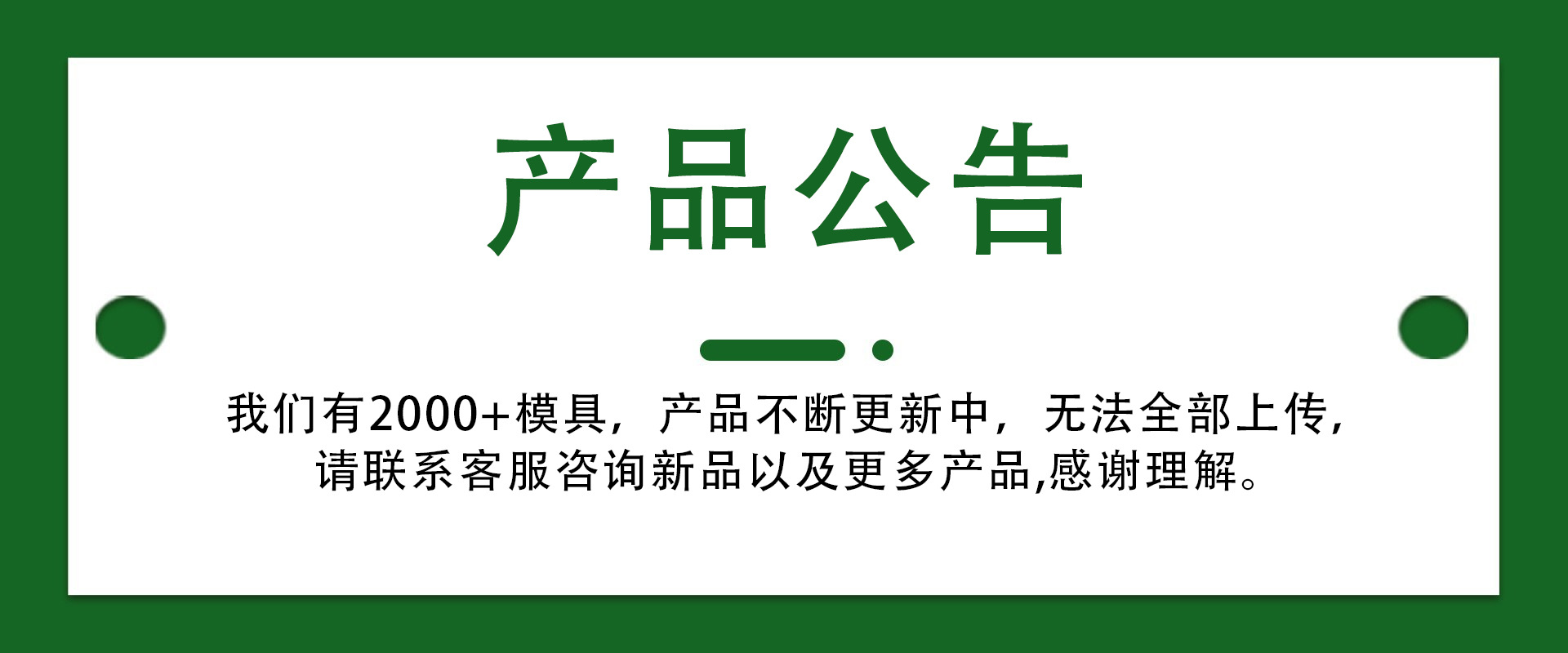 公告