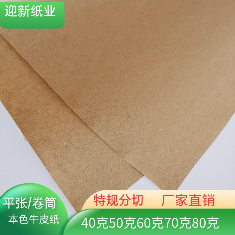 供应40一120克全木桨本色牛皮纸精制牛皮纸纸袋纸牛皮纸厂家