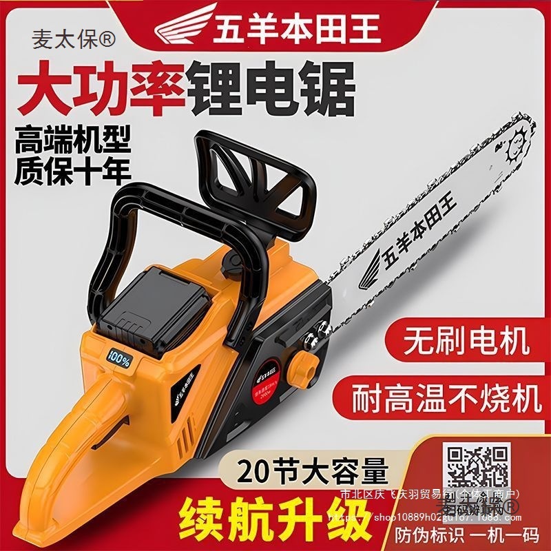 五羊本田王电锯充电大功率锂电链锯小型多功能家用户外砍树麦太保