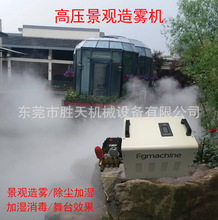 雾森系统6L7L8L10L12L15L人造雾喷淋降温消毒景观造雾高压喷雾机