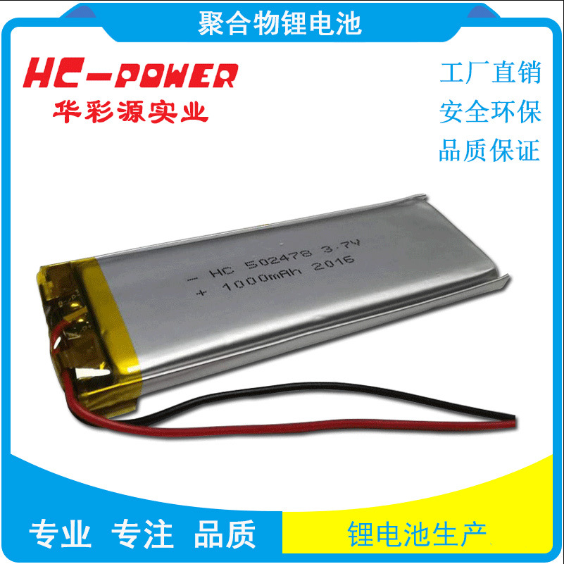 供应502478聚合物锂电池1000mAh厨窗灯，衣柜灯认证认证安全
