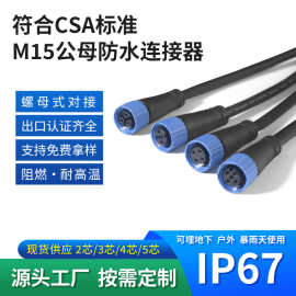 现货供应多芯M15航空插头2芯5芯公母对接头道理交通信号灯防水头