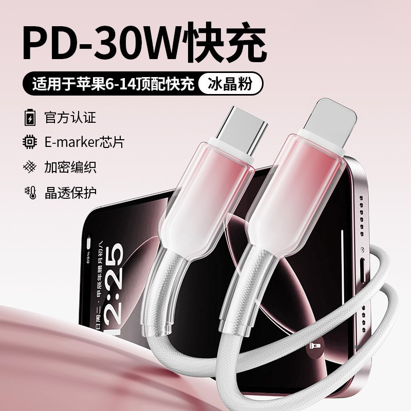 高速充電クリスタル透明なグラデーション編組データケーブル PD27W Apple 15/16 携帯電話 60W デュアル Typec 充電ケーブルに適しています|undefined