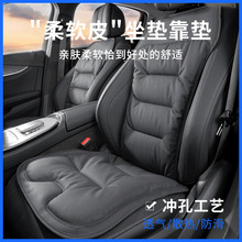 跨境新款汽车座椅坐垫纳帕皮四季通风透气高级车载座椅垫防滑座垫