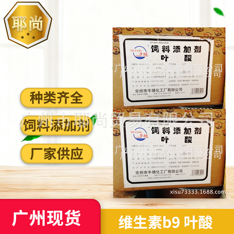 广州现货 水溶性维生素食品级饲料级叶酸 维生素B9牛塘饲料添加剂