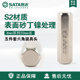 Sata/Shida Tools 5-Piece Set 8mm Series 30mm Long Hexagonal Screwdriver Head 59471-59478 Screwdriver
