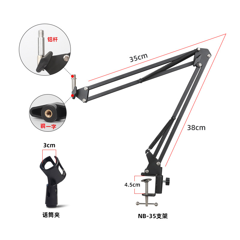 升级NB-35万向悬臂金属支架 电容麦克风用 电脑桌面话筒防震架