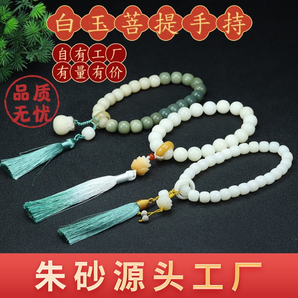 天然白玉菩提手持女国风佛珠手串流苏手链菩提根盘串文玩车挂