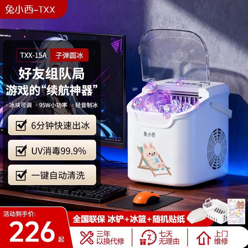 Rabbit Xiaoxi Ice Maker Small Dormitory 12kg Bullet Ice Automatic Cleaning Uv Disinfection Ice Cube Maker for Milk Tea and Coffee Rabbit Xiaoxi Ice Maker Small Dormitory 12kg Bullet Ice Automatic Cleaning Uv Disinfection Ice Cube Maker for Milk Tea and Coffee