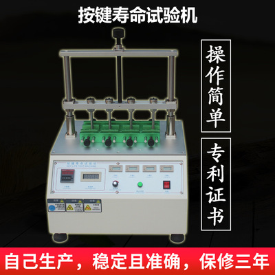 四工位按鍵壽命試驗機 按鍵老化測試機 耳機遙控器按鍵壽命測試儀