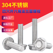 304不锈钢外六角法兰面螺栓 凹脑带垫花齿凹穴防滑螺丝钉M4M5M6M8