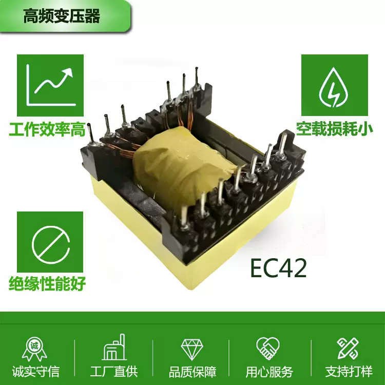 EC42高频变压器 安防 光伏逆变器专用变压器 驱动开关电源变压器