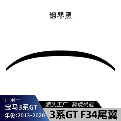 Suitable for BMW 3 Series GT F34 2013-2020, ABS rear spoiler, wind deflector, cross-border modification part (Fixed wind wing) - piano-black