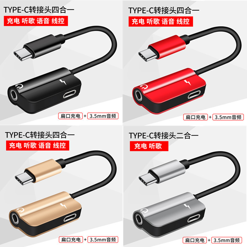 适用华为小米type-c手机转接头充电通话二合一转接线苹果耳机转化