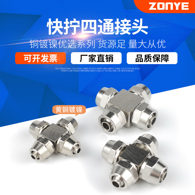 铜镀镍PX气动四通快拧接头高压十字锁母气管接头PZA4/6/8mm/10/12