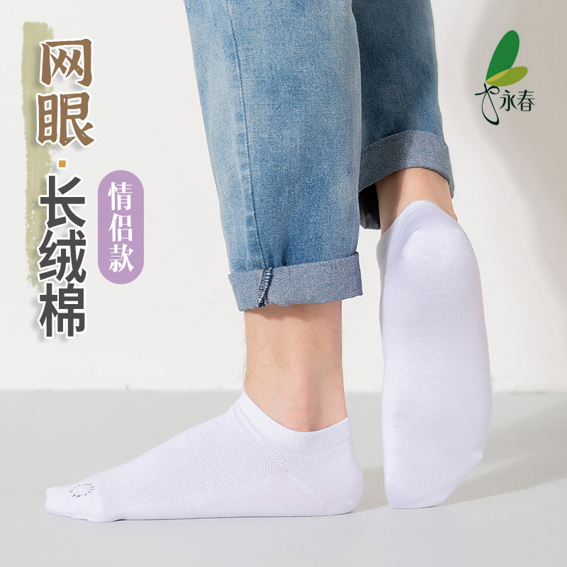 Yongchun socks men's short tube 100 pure cotton summer thin mesh breathable deodorant sports boneless solid color socks