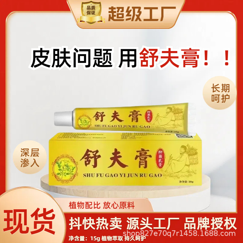 舒夫膏皮肤外用温和护理膏肌肤涂抹草本乳膏艾灸膏乳膏厂家批发