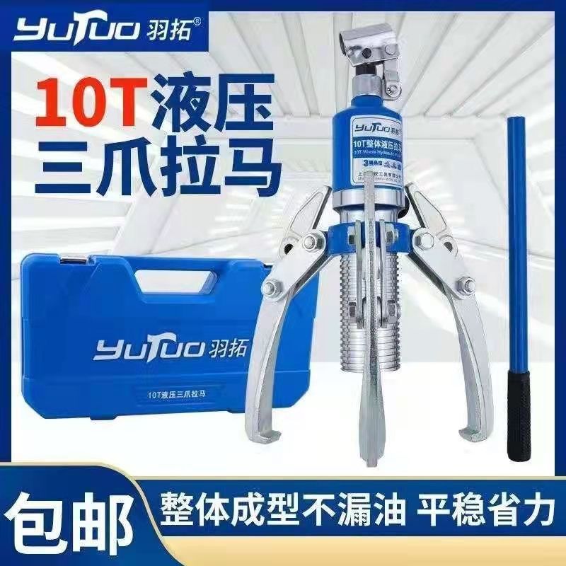 羽拓液压拉马5T 10T一体式液压两爪三爪多功能液压拔轮器羽拓